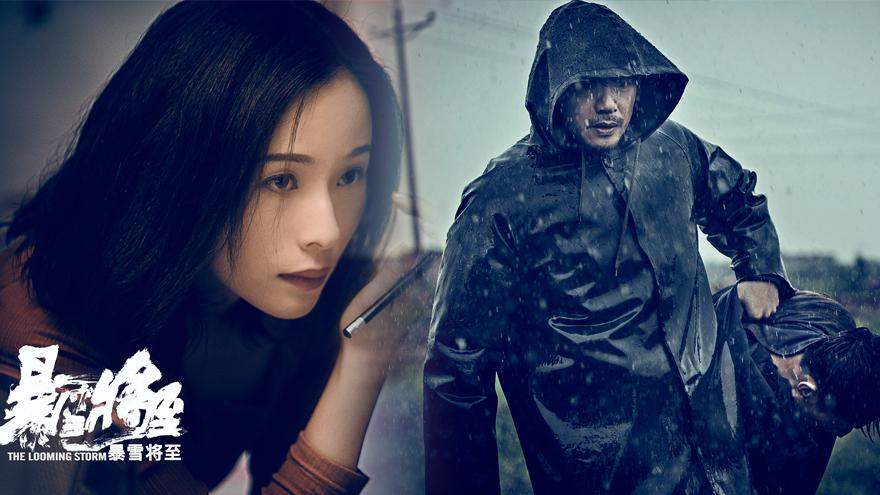 《暴雪将至》：1960年代谢幕了