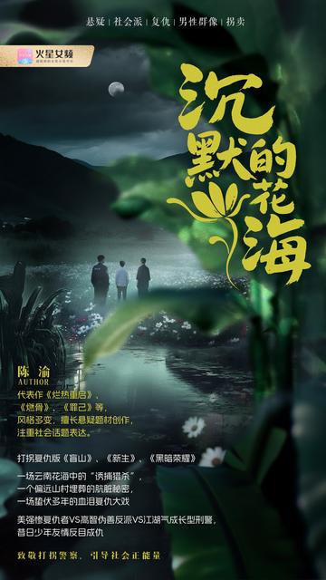沉默的花海