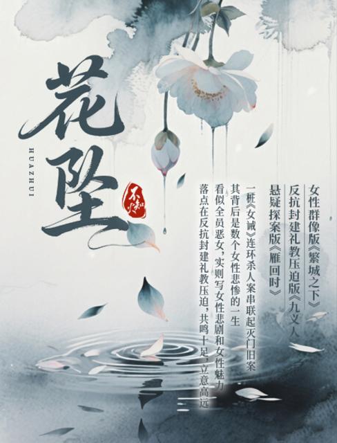 花坠